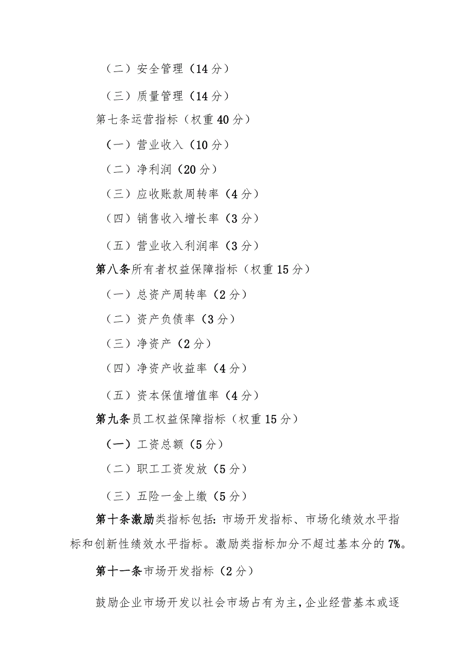 20151109 231号：附件2.设计施工企业年度经营业绩管理办法.docx_第2页