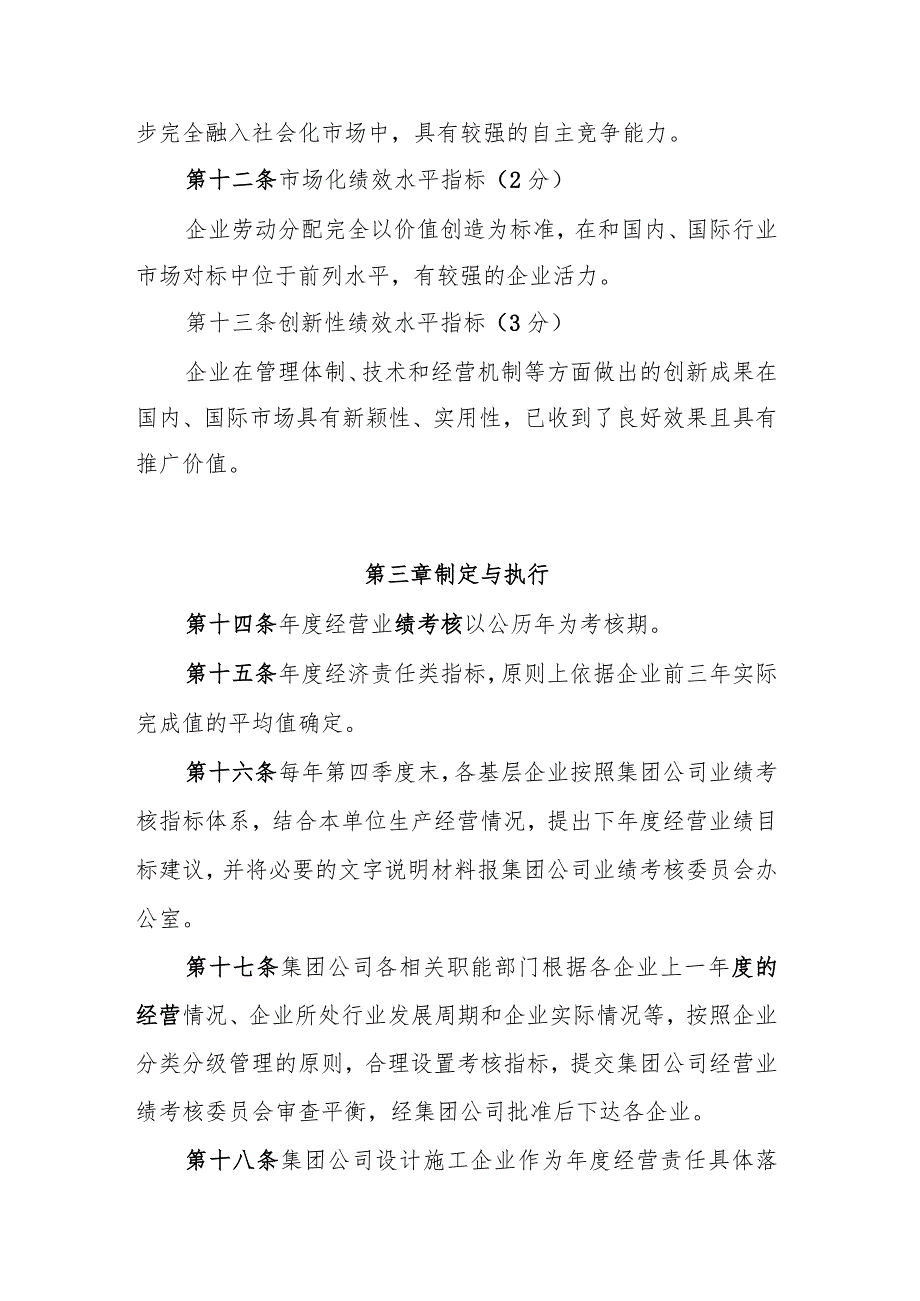 20151109 231号：附件2.设计施工企业年度经营业绩管理办法.docx_第3页