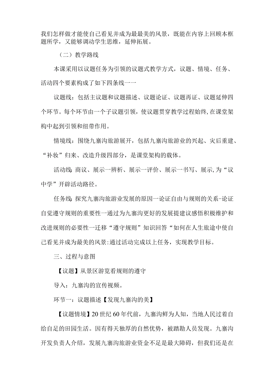 八年级道德与法治上册议题式教学设计遵守规则.docx_第3页