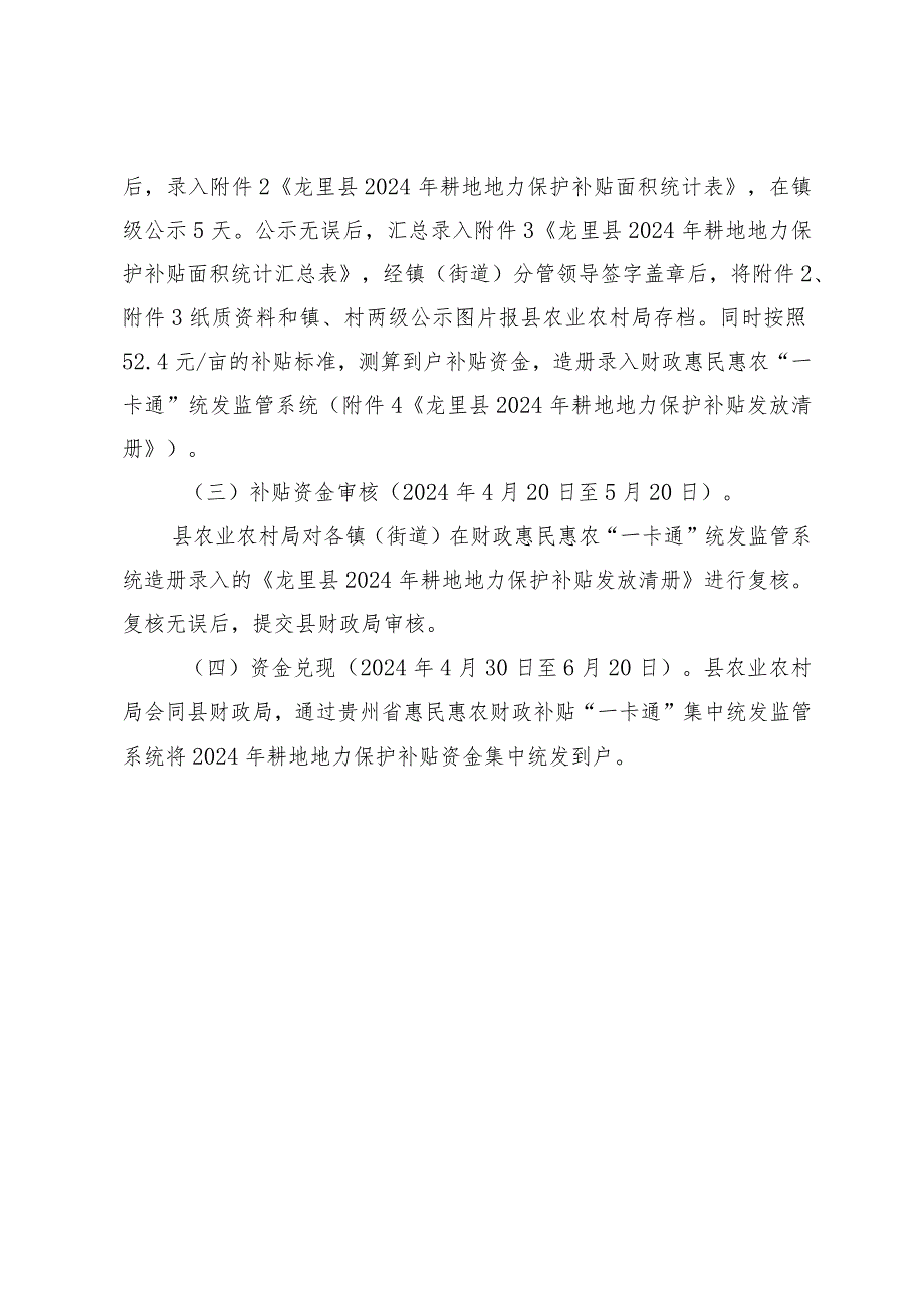 龙里县2024年耕地地力保护补贴发放工作方案（征求意见稿）政策解读.docx_第3页