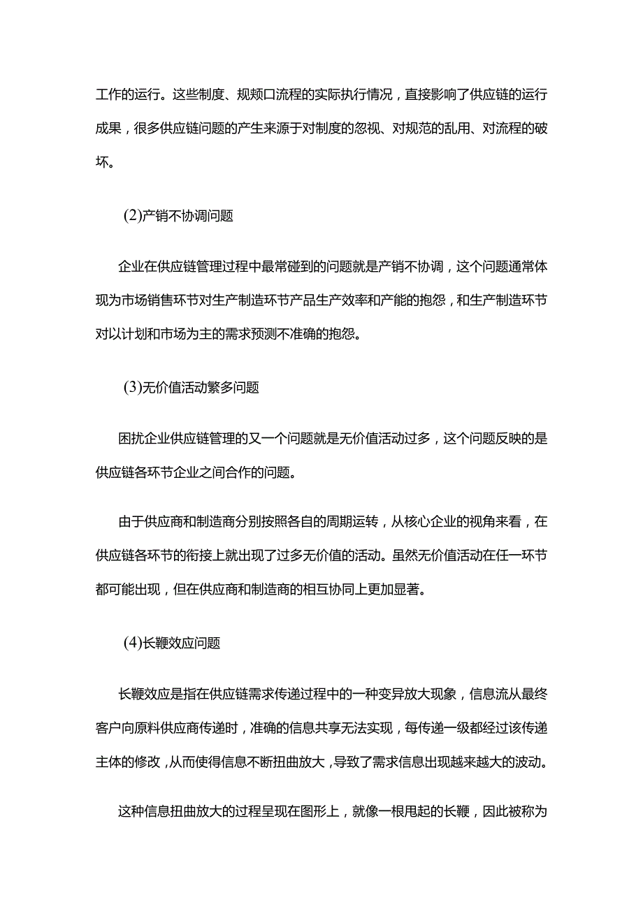 问题监管 内控监管全套.docx_第2页