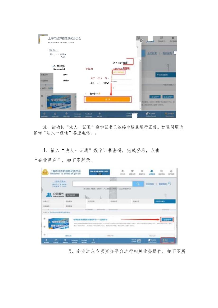 委“一网通办”专项资金企业用户服务操作说明.docx_第2页