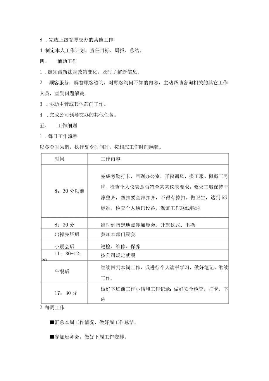 家具集团电梯维修工岗位操作手册.docx_第2页