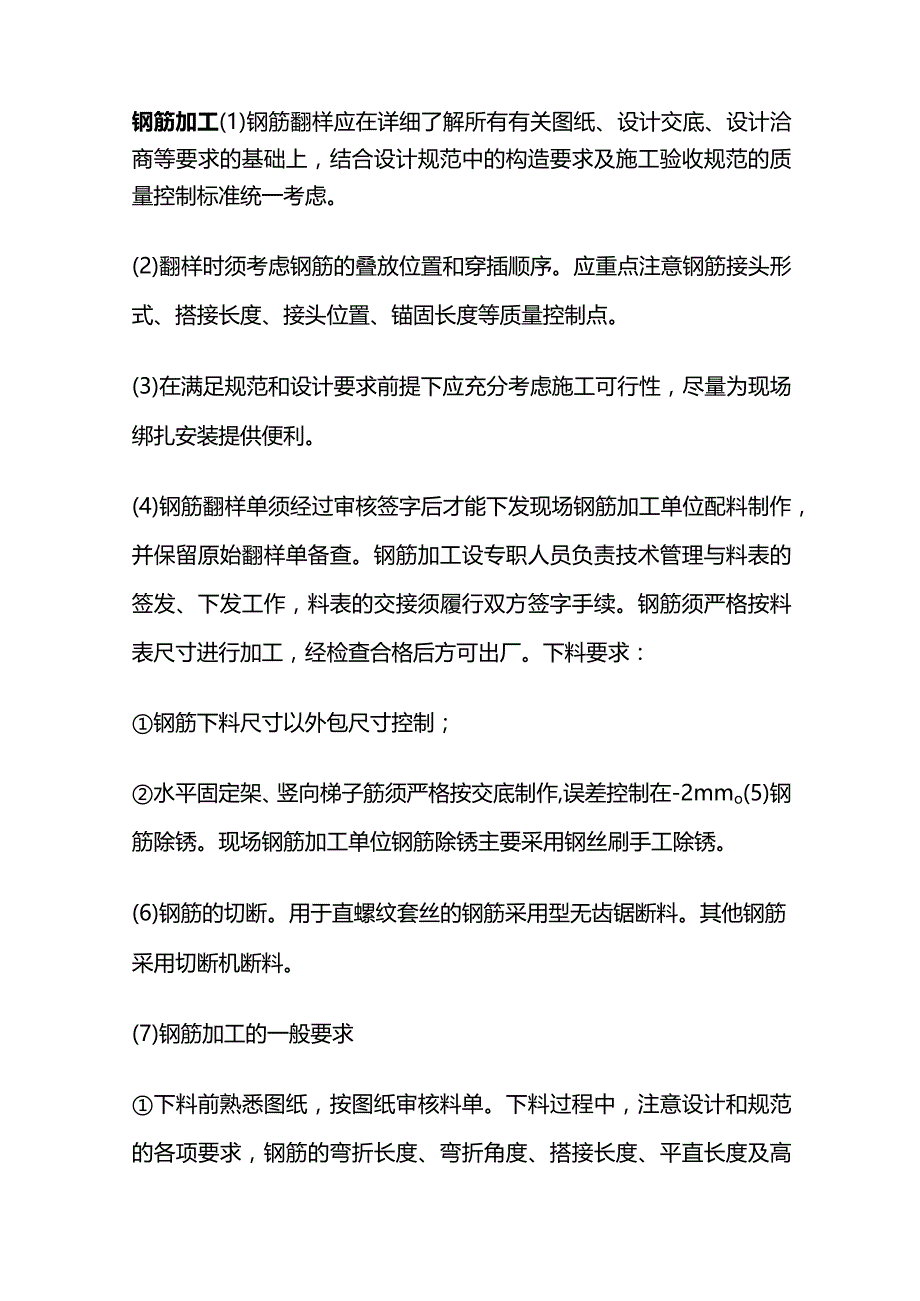 钢筋工程施工工艺全套.docx_第2页