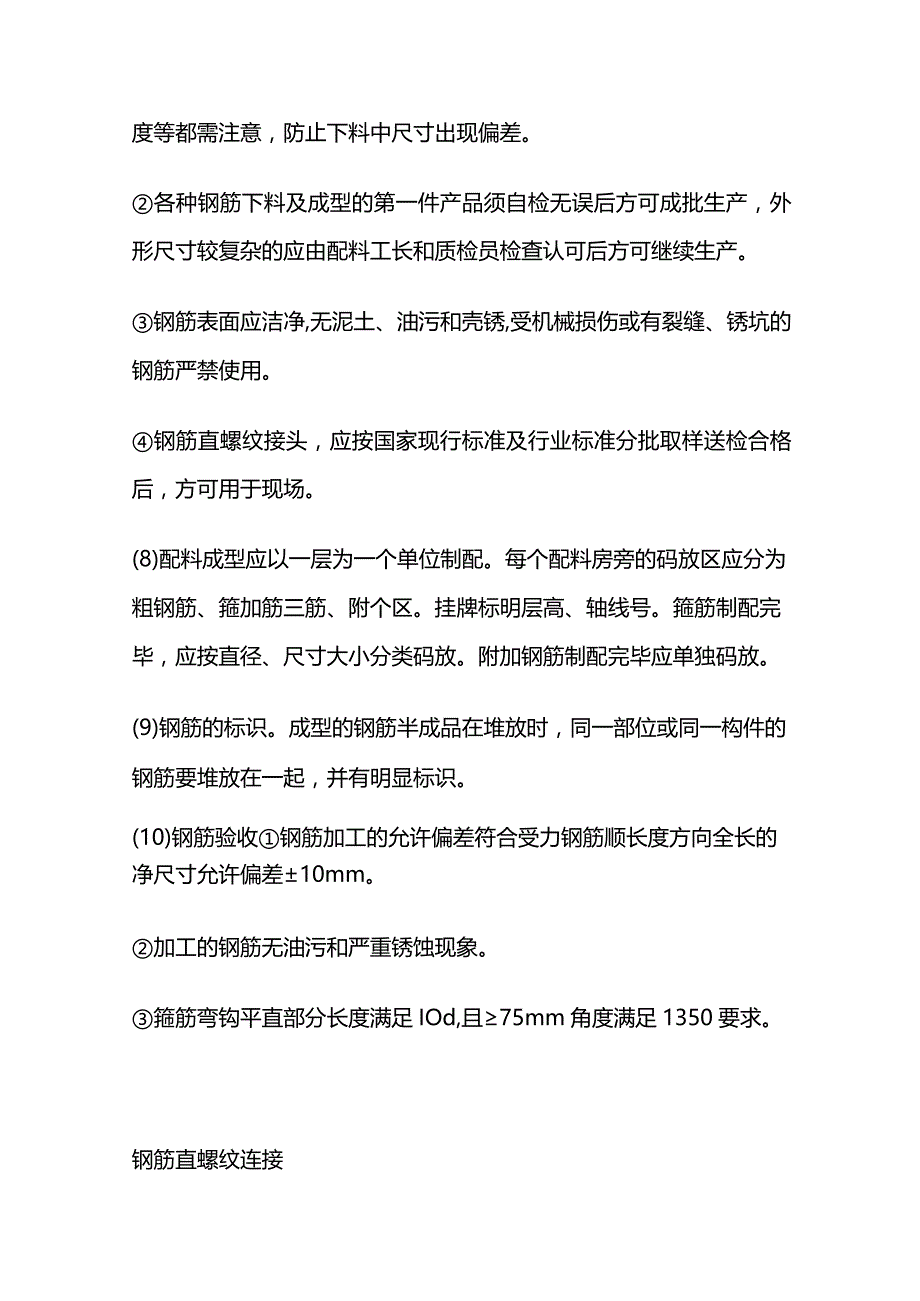 钢筋工程施工工艺全套.docx_第3页