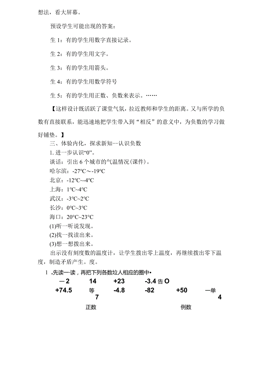 《生活中的负数》课堂实录.docx_第3页