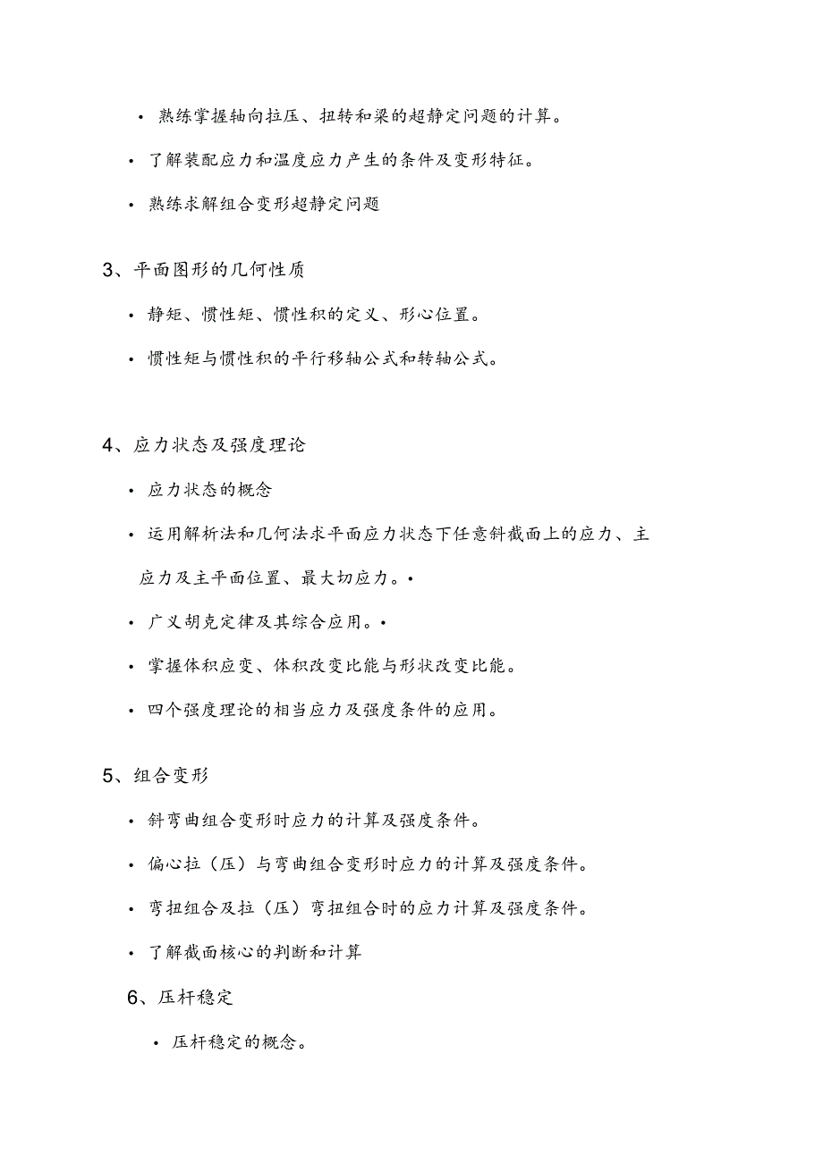 河南工业大学2024年硕士研究生入学考试大纲.docx_第2页