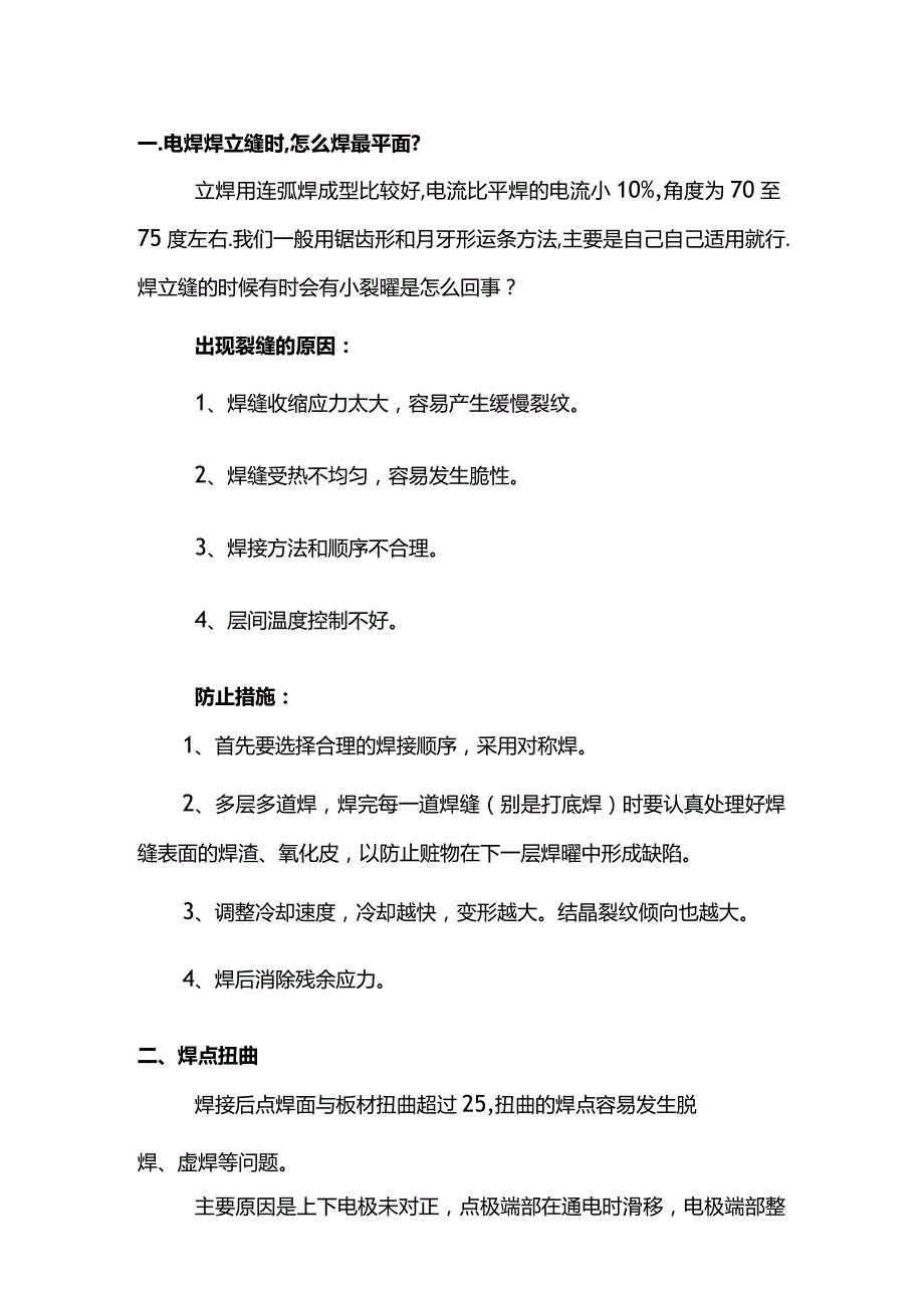 焊接基础知识总结.docx_第1页