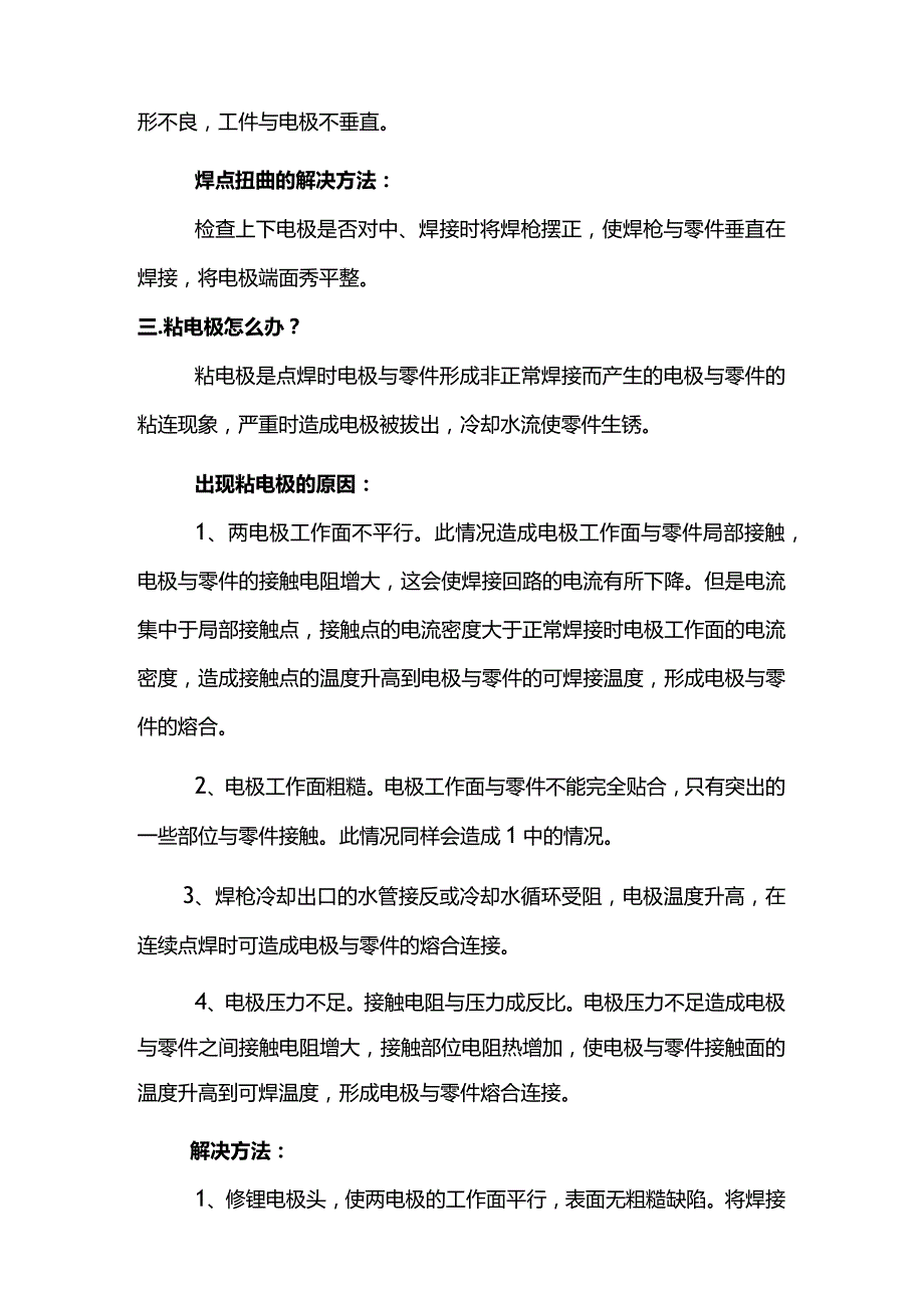 焊接基础知识总结.docx_第2页