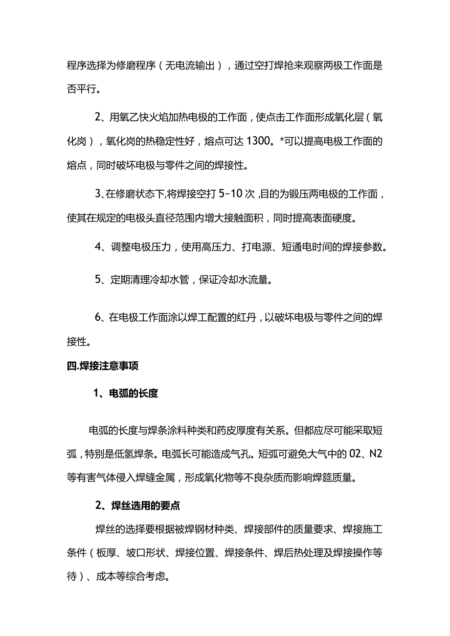 焊接基础知识总结.docx_第3页