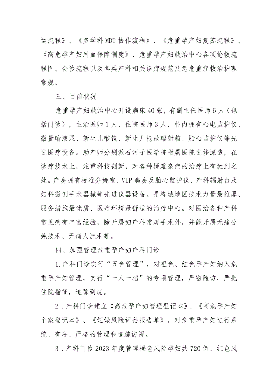 医院危重孕产妇救治中心2023年度工作总结及2024年工作计划.docx_第2页