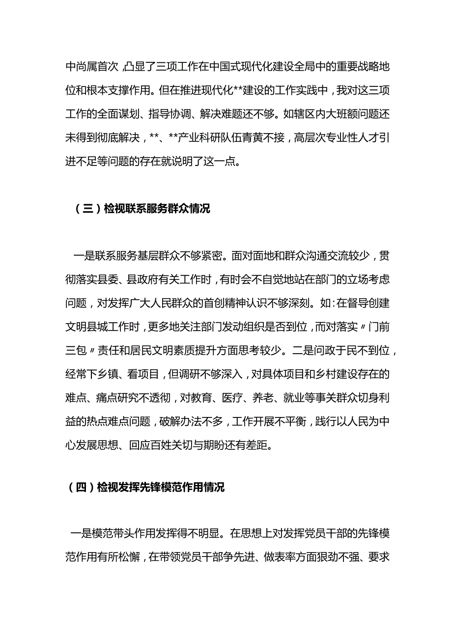 3篇检视党性修养提高情况检视学习贯彻党的创新理论情况看学了多少四个检视问题原因整改材料专题对照检查发言材料.docx_第3页