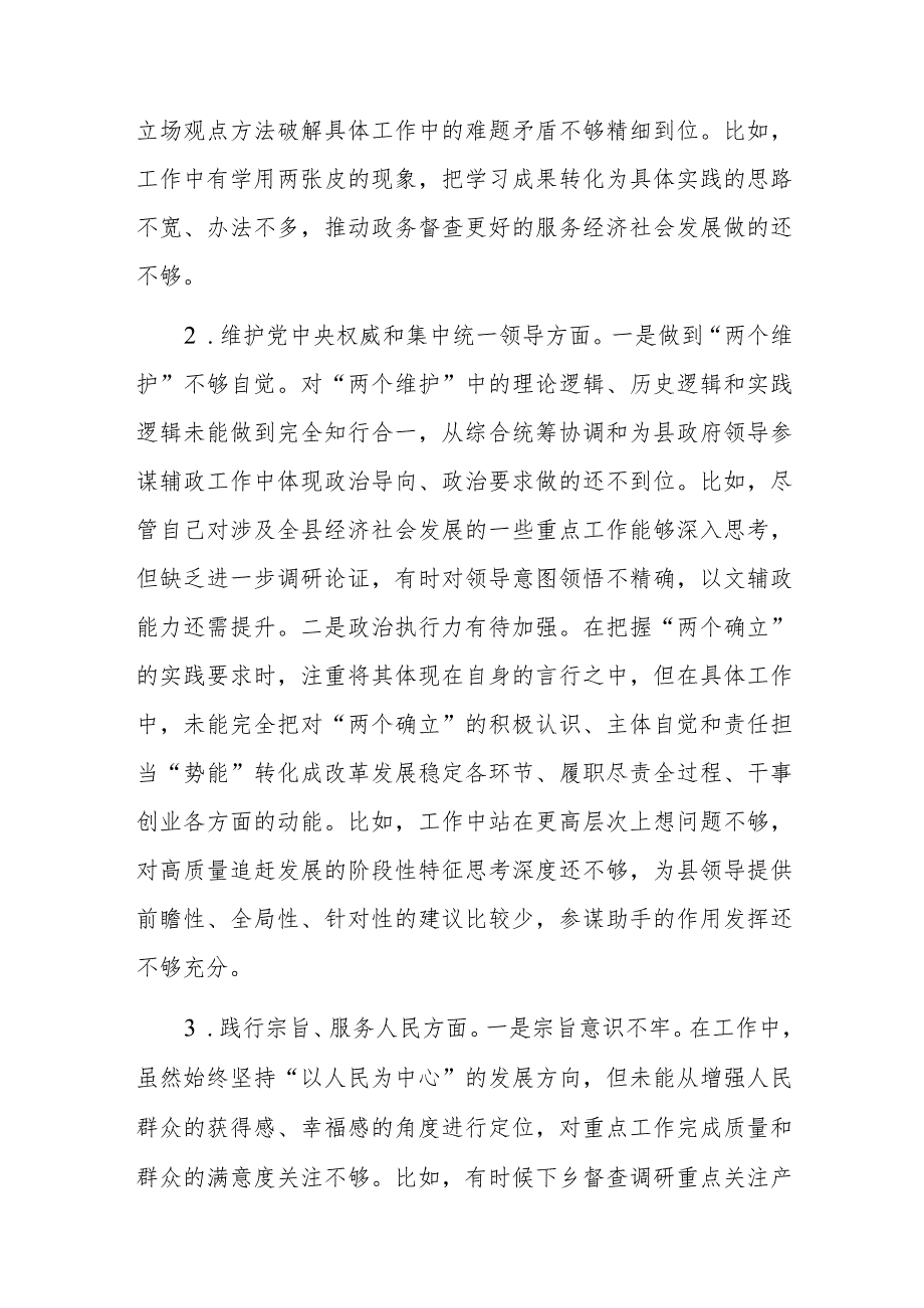 办公室督查专员2024年主题教育专题民主生活会个人对照检查发言提纲（求真务实、狠抓落实等新六个方面）范文.docx_第2页