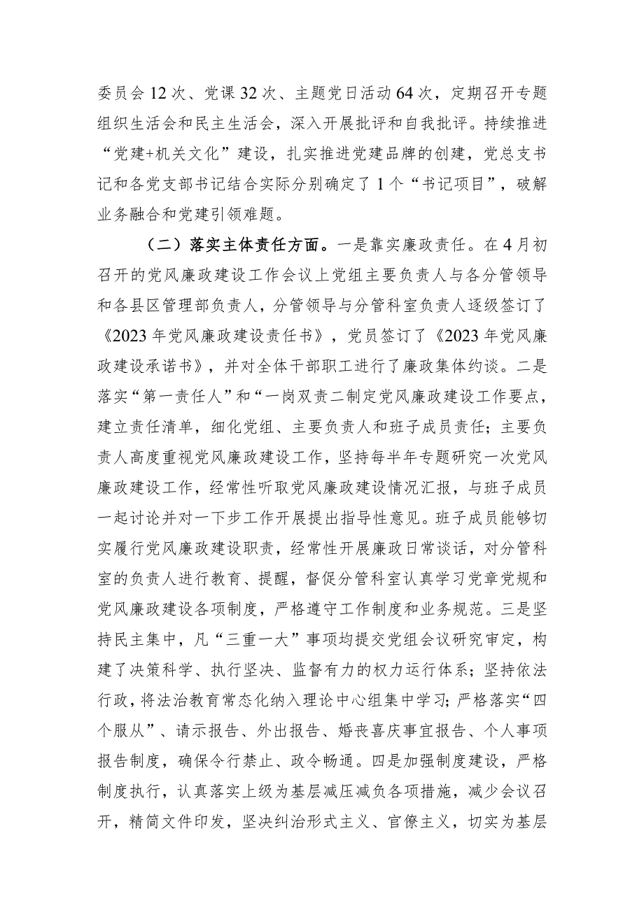 市局党组领导班子2023年度落实党风廉政建设责任制情况报告.docx_第2页