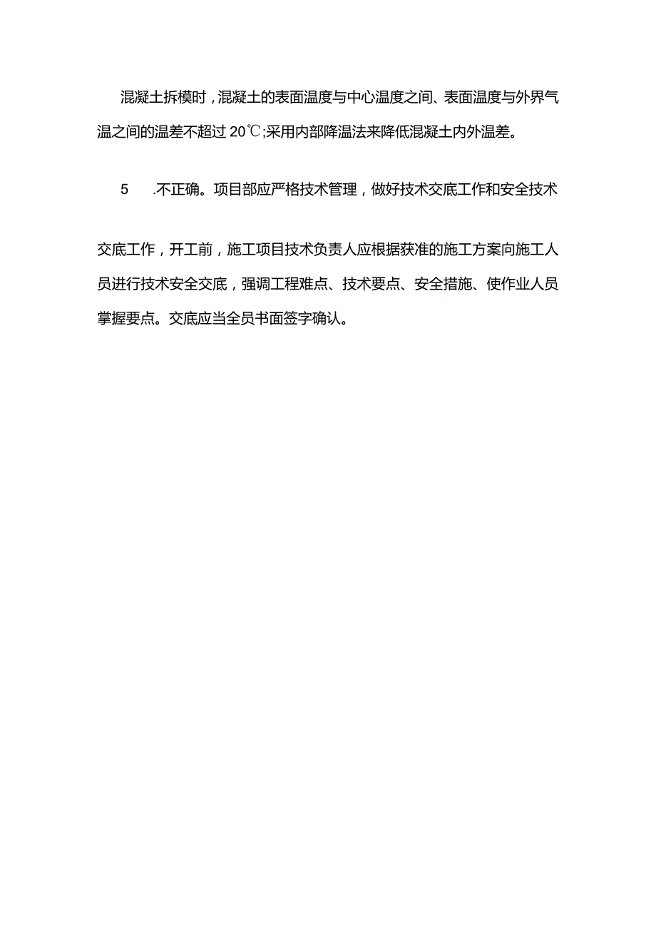 2024二级建造师《市政》案例模拟全套.docx_第3页