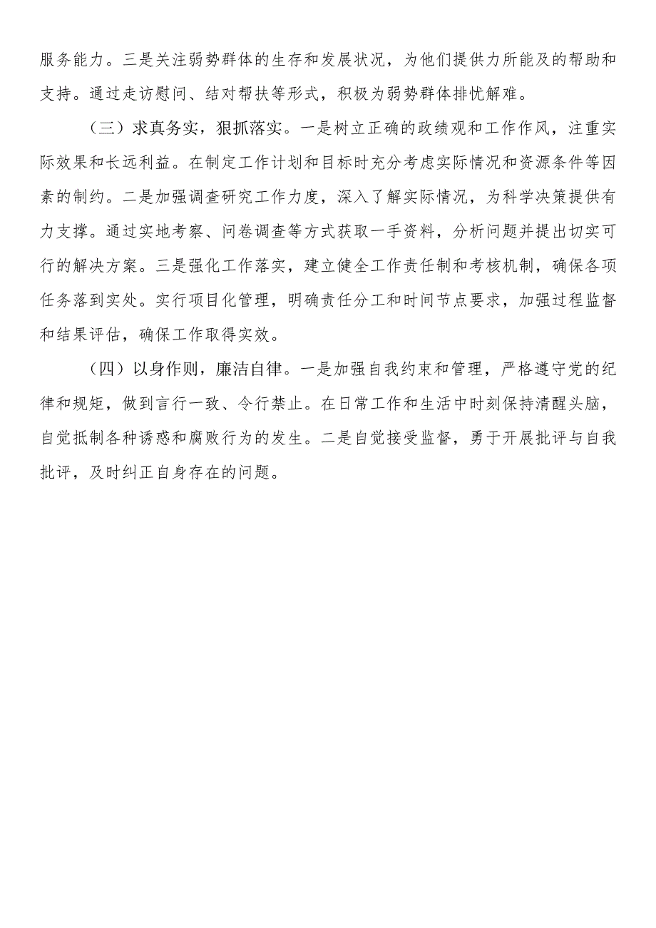 2023年专题组织生活会对照检查材料（四个检视）.docx_第3页