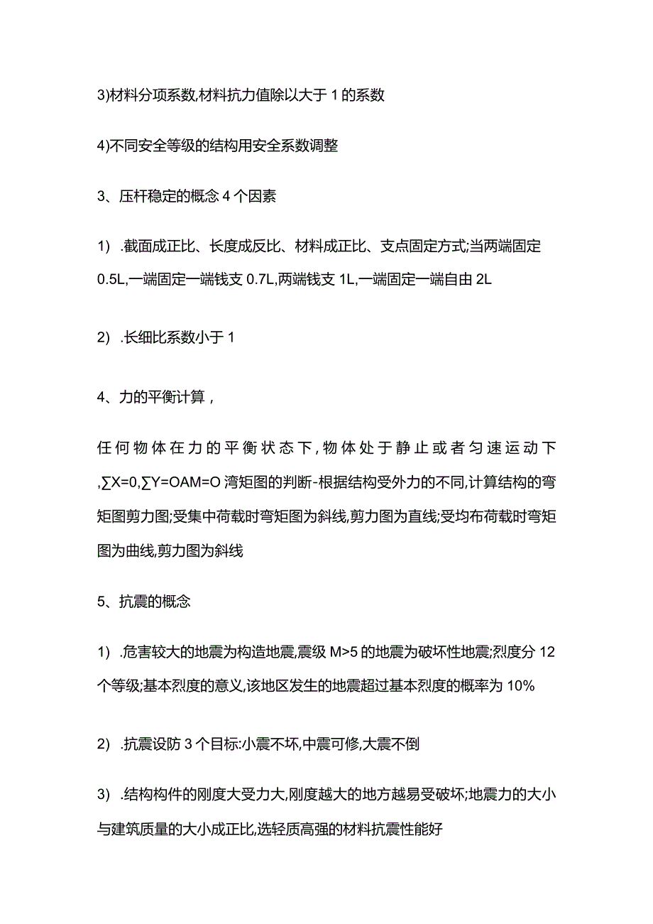 一级建造师考试逢考必出知识点全套.docx_第2页