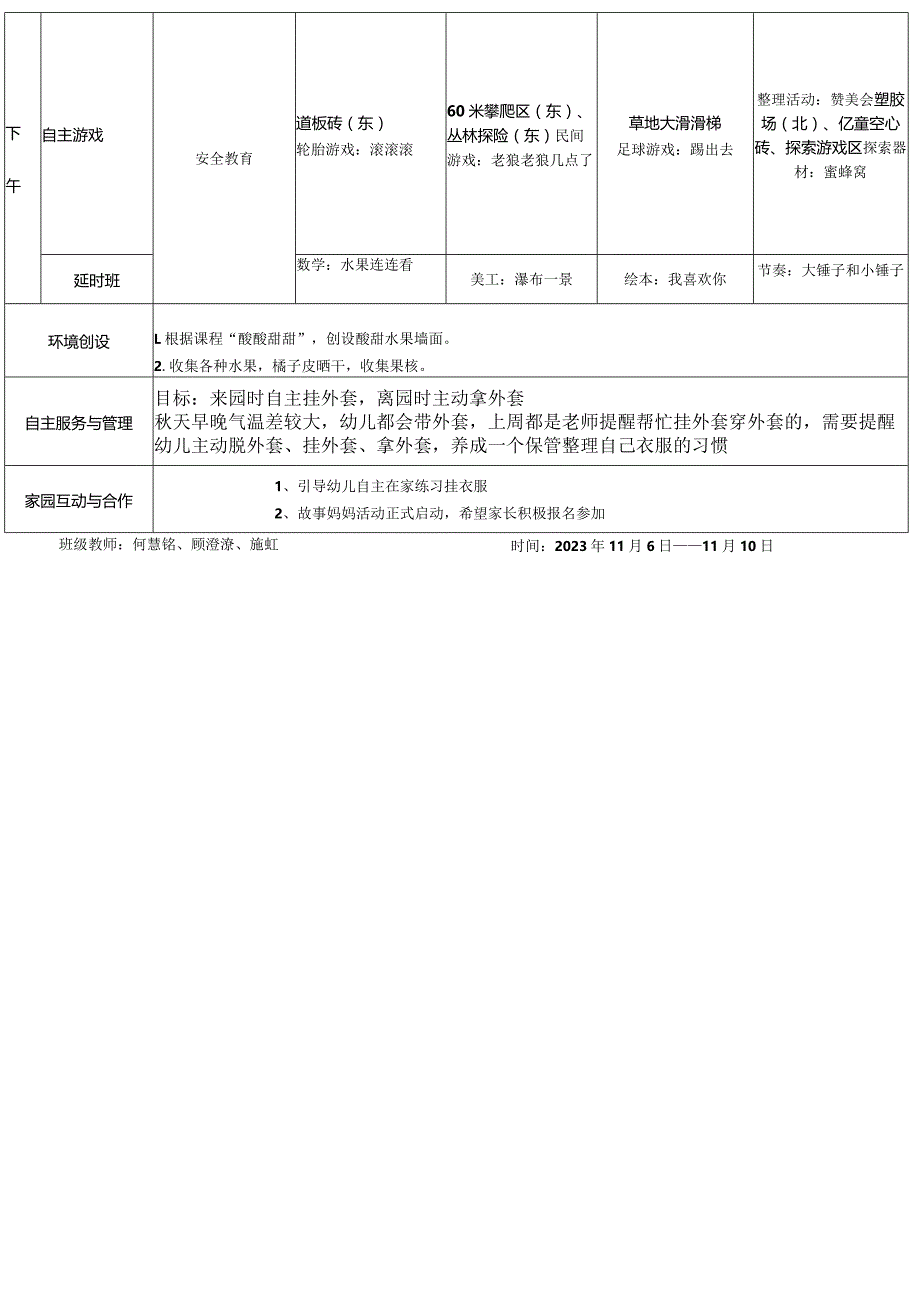 春江幼儿园百馨南苑小6班周日活动计划表.docx_第3页