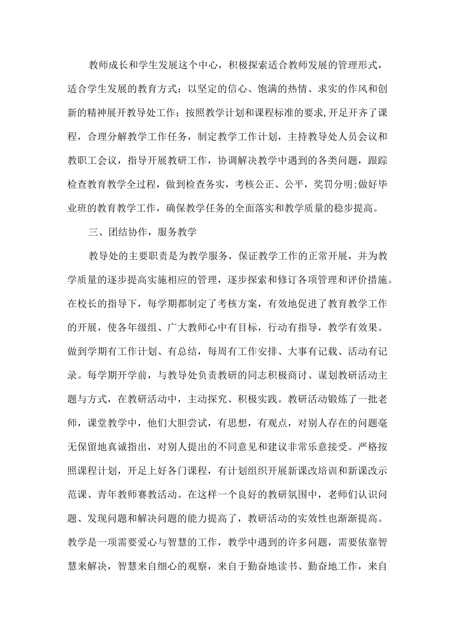 小学教导主任年度工作总结.docx_第2页