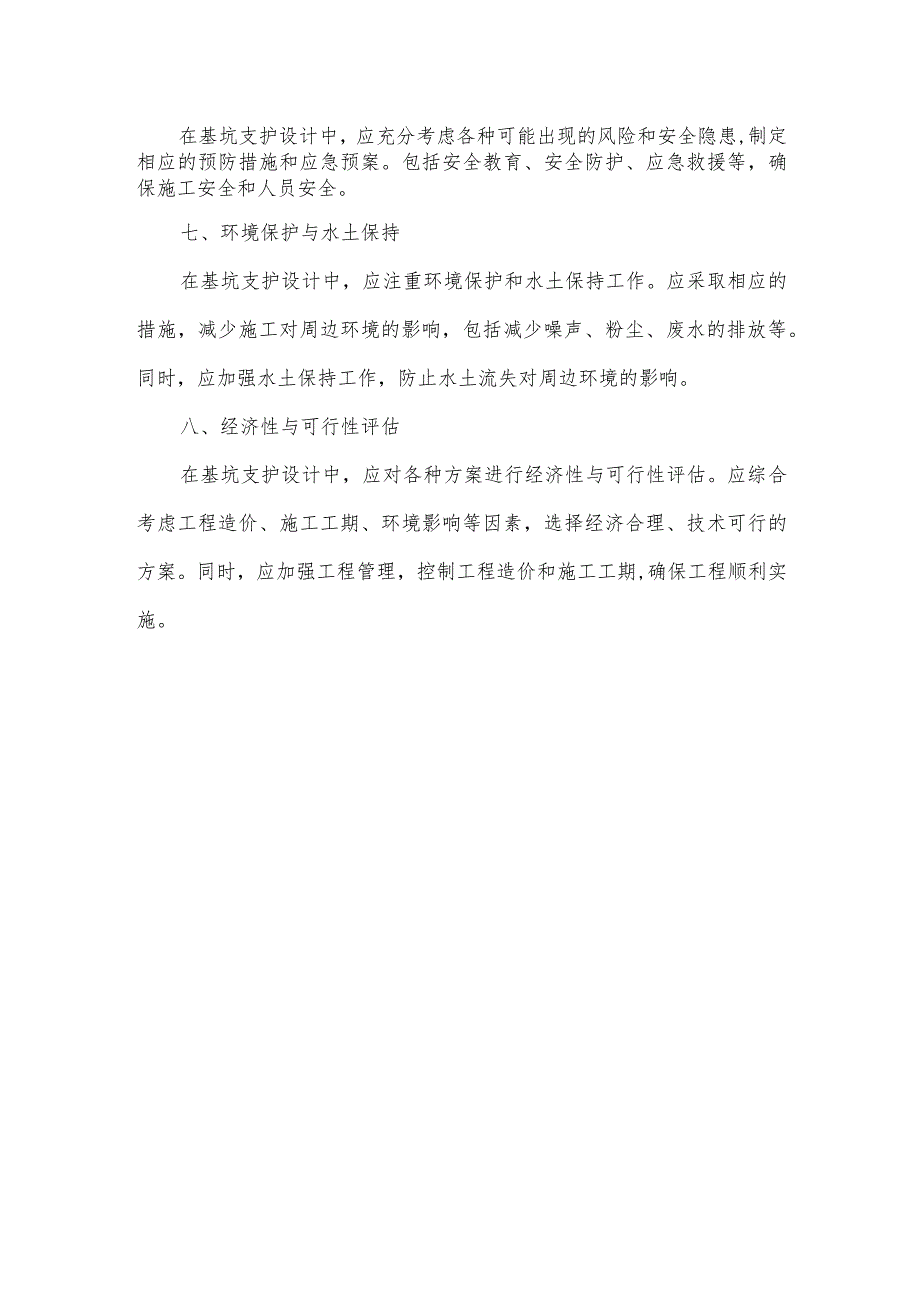 轨道交通基坑支护设计技术标准.docx_第2页