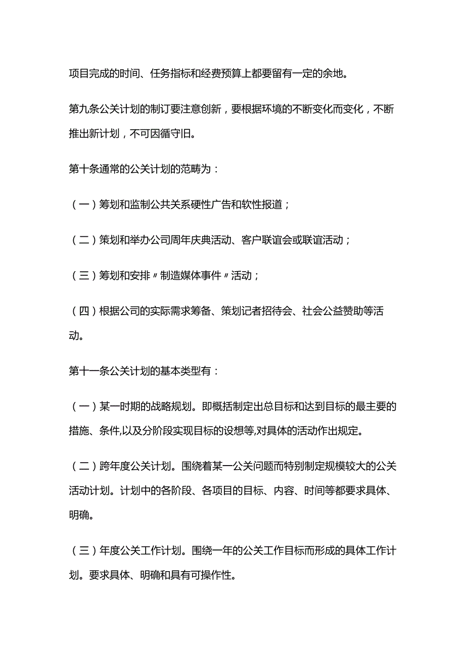 公关企划管理制度全套.docx_第3页