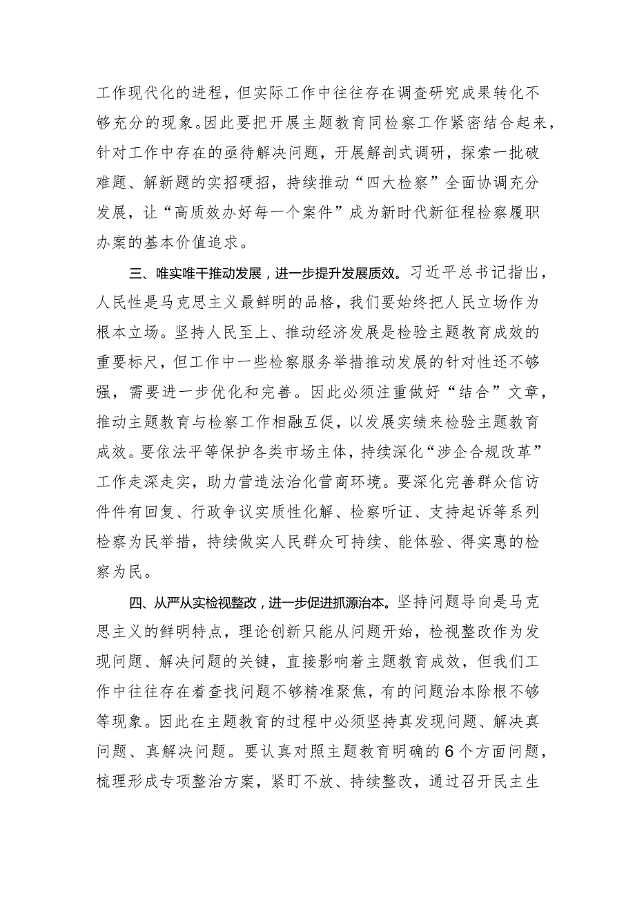 交流发言：切实把学习成果有效转化为法律监督实践.docx_第2页