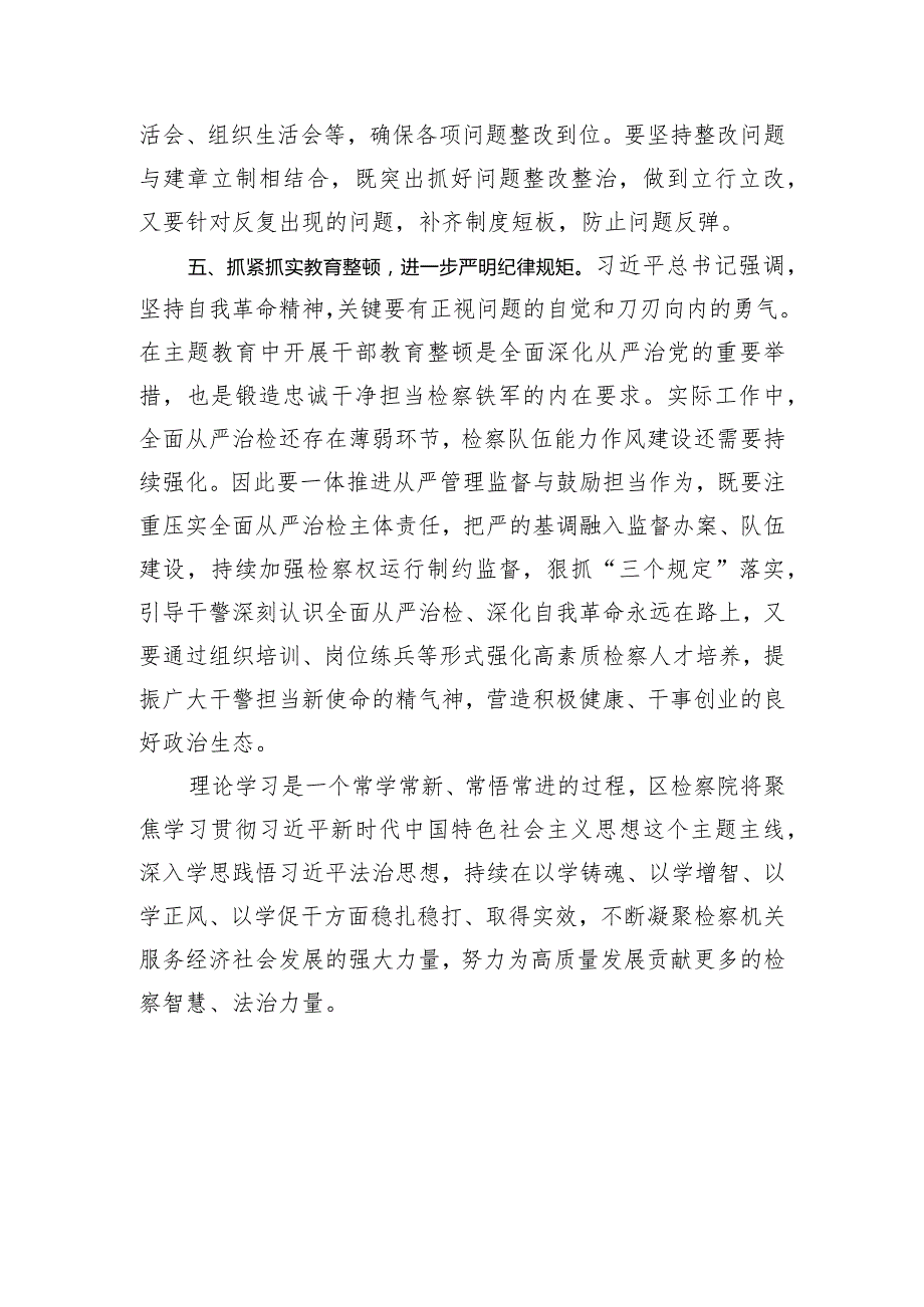 交流发言：切实把学习成果有效转化为法律监督实践.docx_第3页