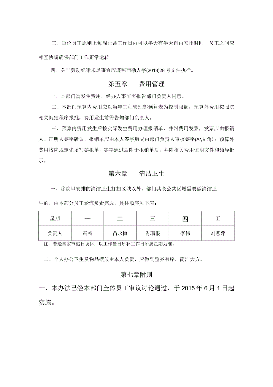 中建西勘院工程管理部内部管理办法1.docx_第2页