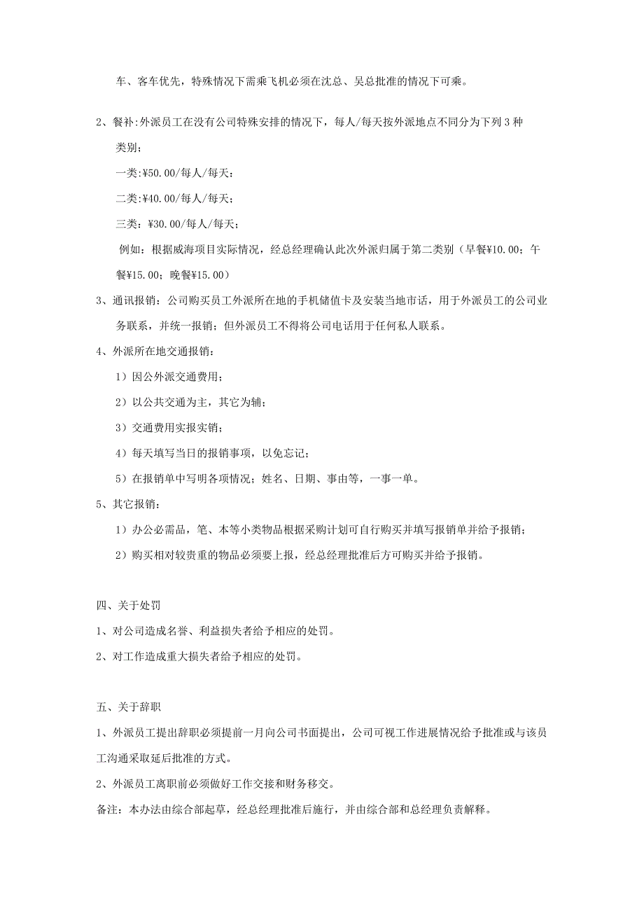 房地产营销顾问公司因公外派管理制度.docx_第2页