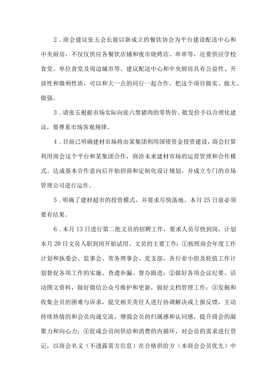 商会轮值中期会议会议纪要.docx_第2页