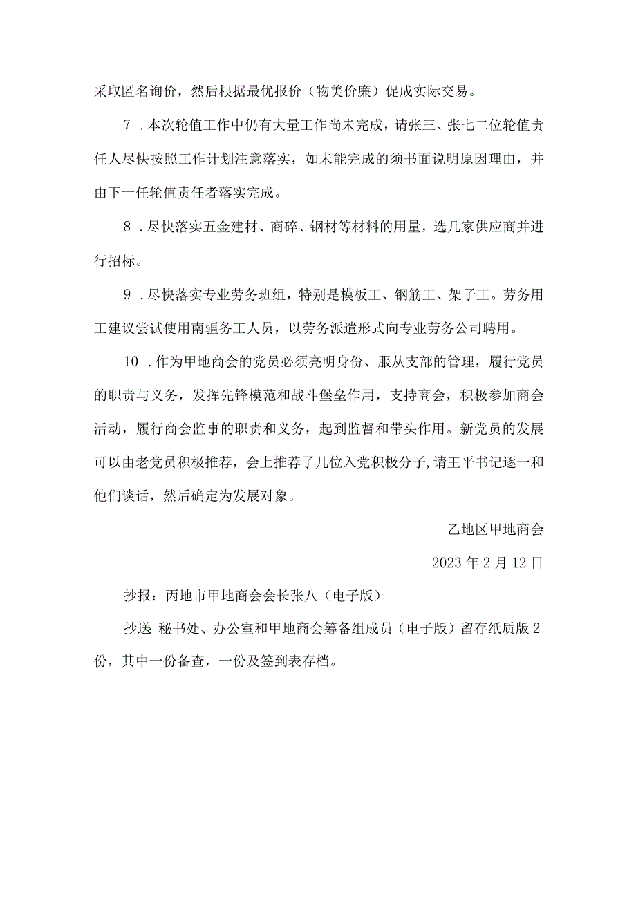 商会轮值中期会议会议纪要.docx_第3页