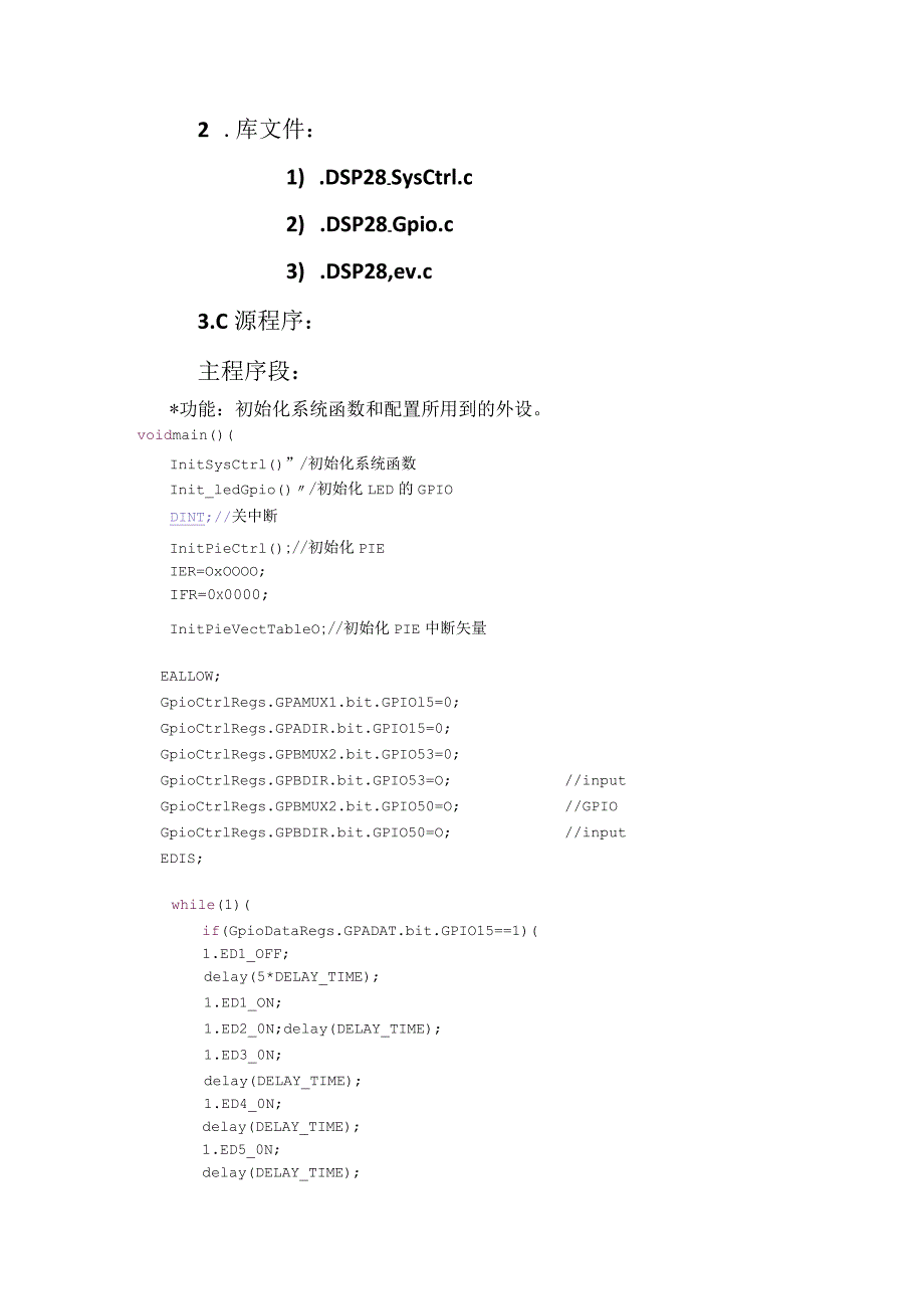 DSP课程设计报告--基于DSP的花样跑马灯实现.docx_第3页