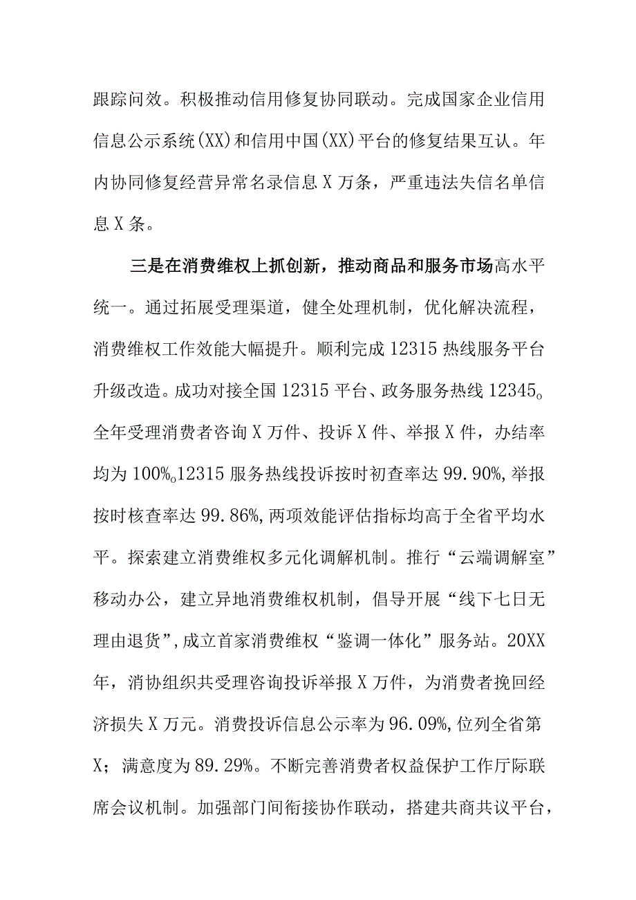 X市场监管部门多措并举推动统一大市场建设工作新亮点.docx_第3页