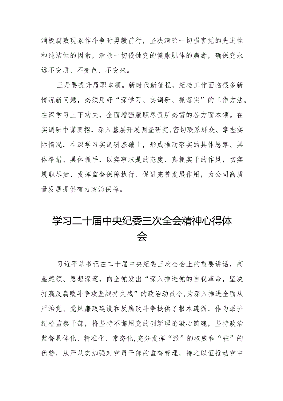 纪检人员学习贯彻二十届中央纪委三次全会精神心得体会十九篇.docx_第2页