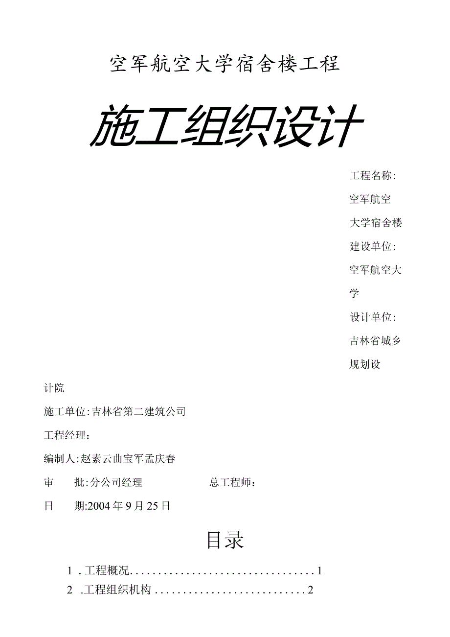 建筑施组.docx_第1页