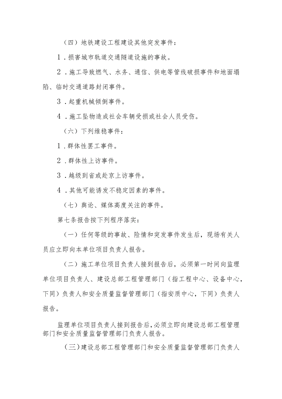 附件3：深圳市地铁集团有限公司建设总部事故报告与调查处理办法20181017（OA）.docx_第3页