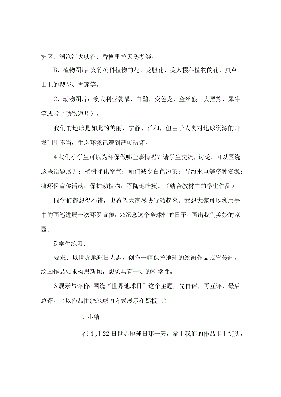 【精选】《世界地球日》班会设计.docx_第3页