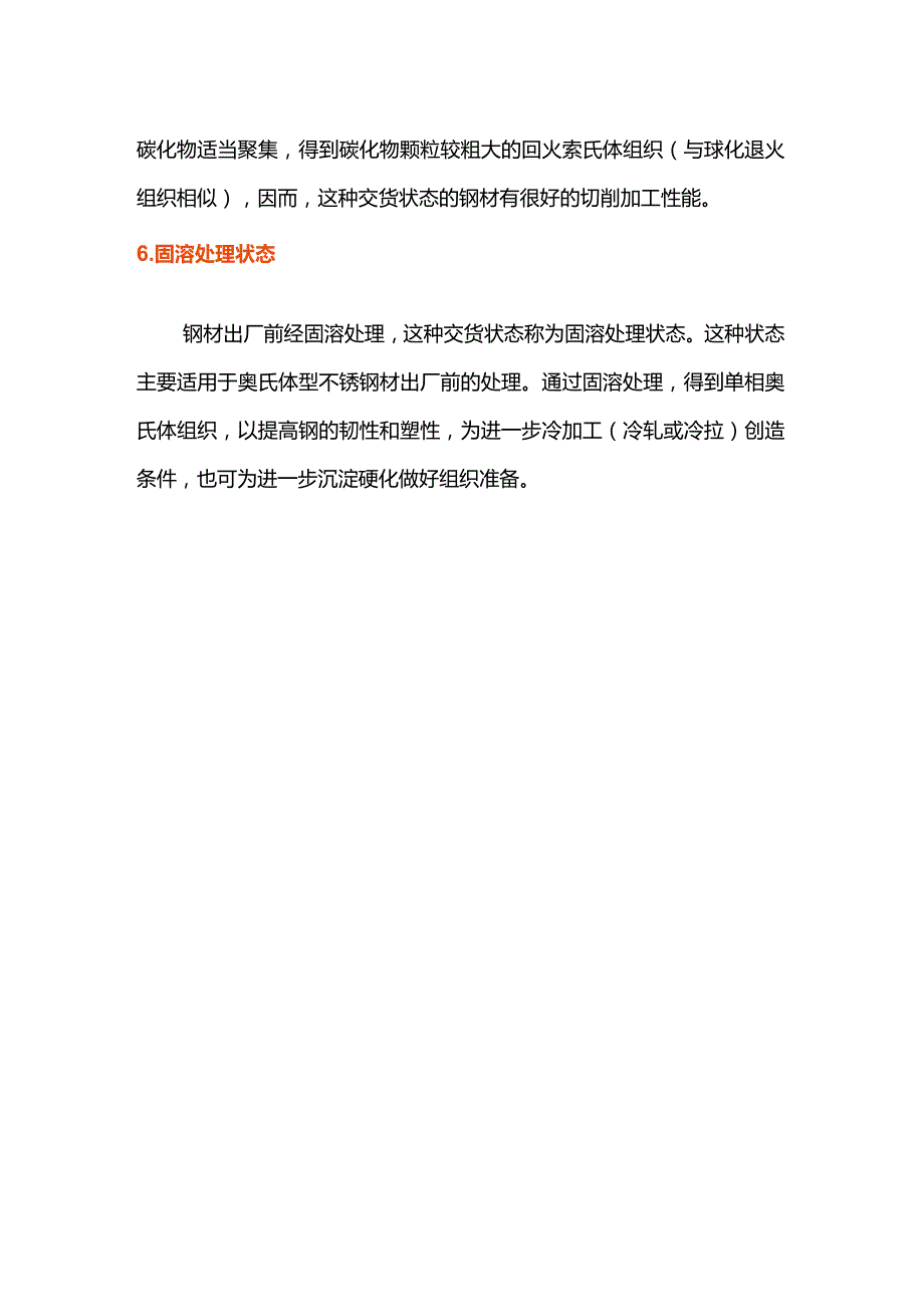 压力容器用钢材的六大交货状态.docx_第3页