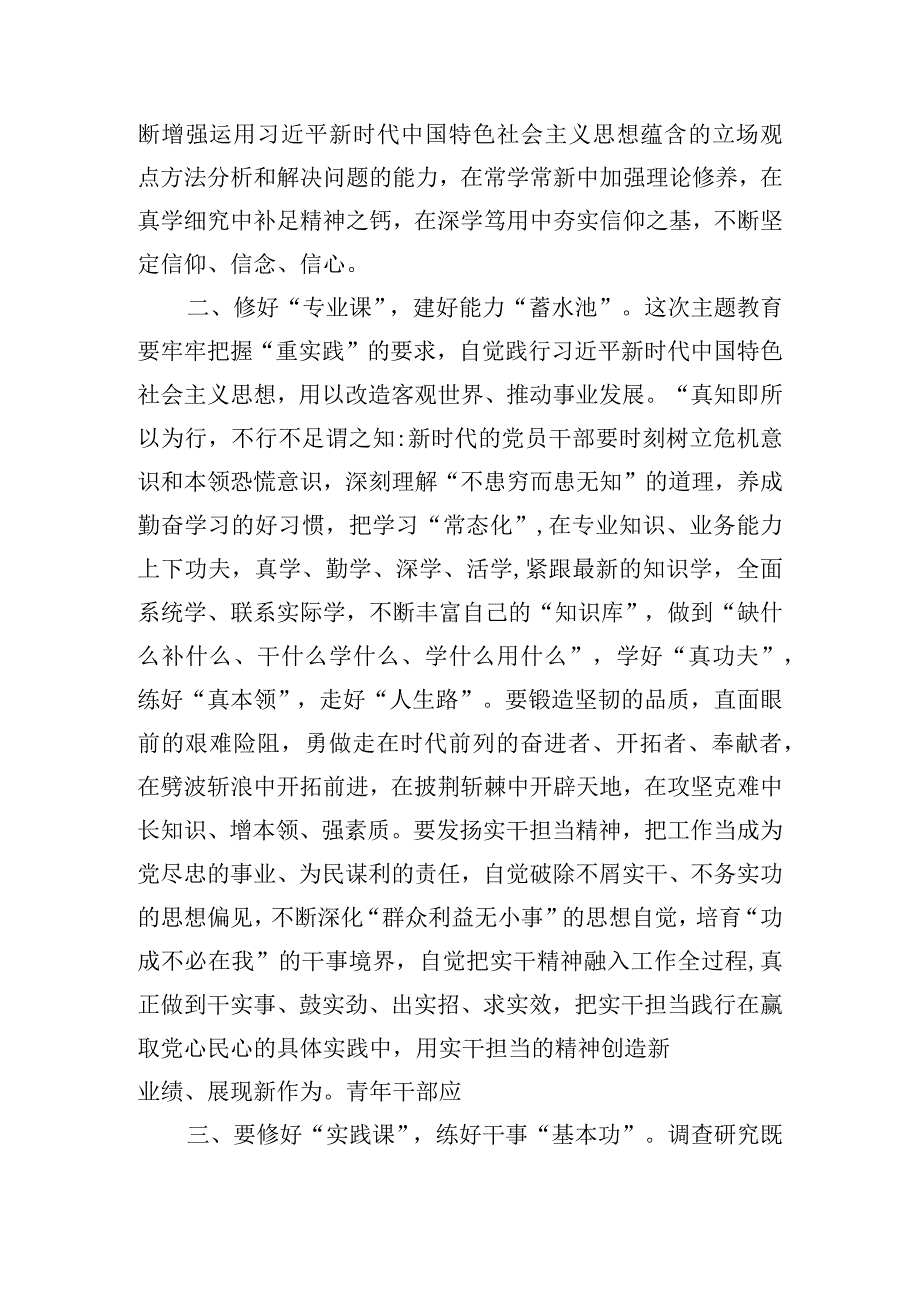 关于学思用贯通知信行统一以主题教育激发奋进动力交流研讨发言.docx_第2页