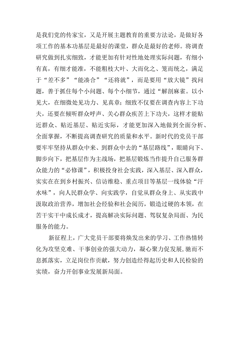 关于学思用贯通知信行统一以主题教育激发奋进动力交流研讨发言.docx_第3页