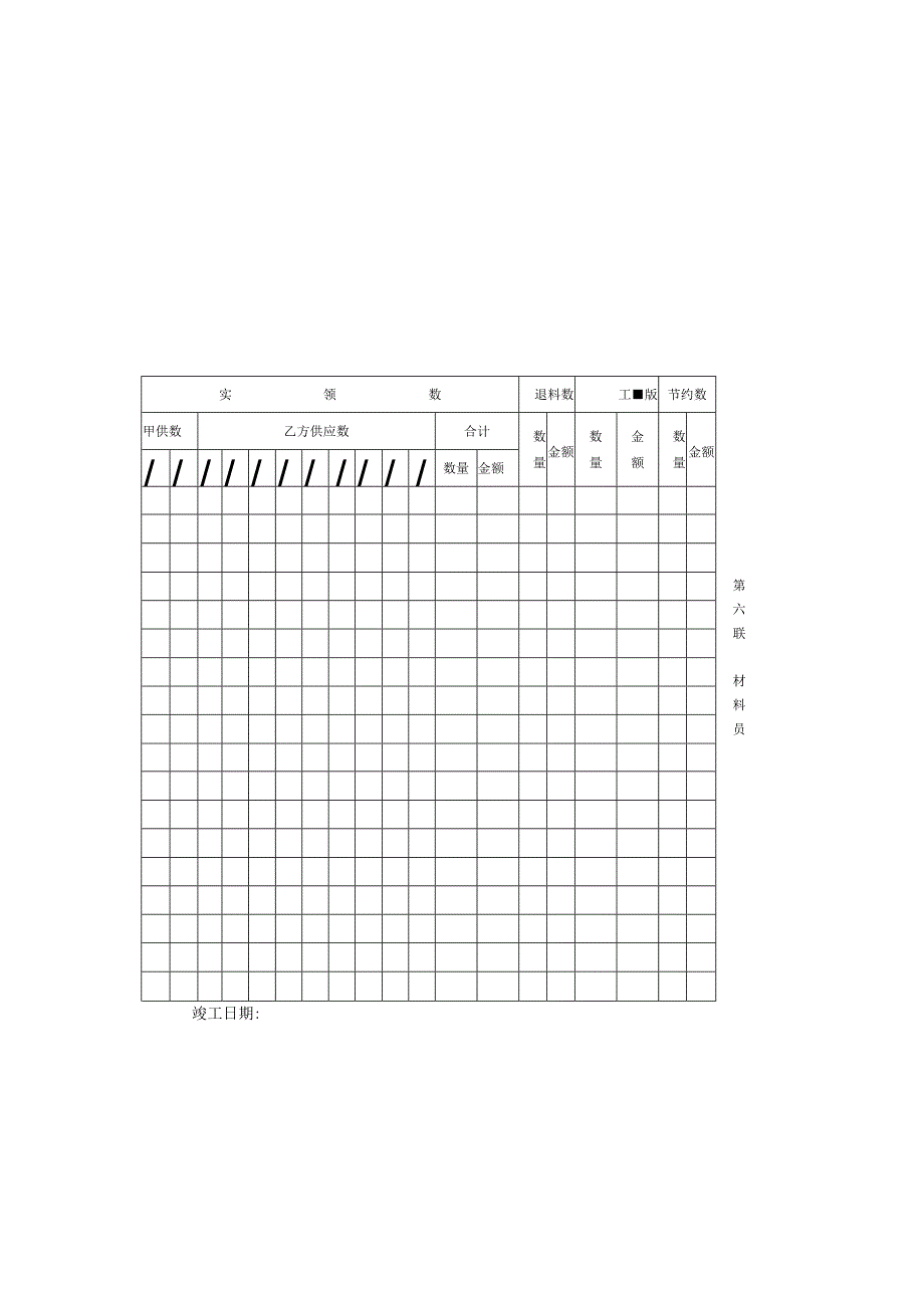 工料分析表格.docx_第2页