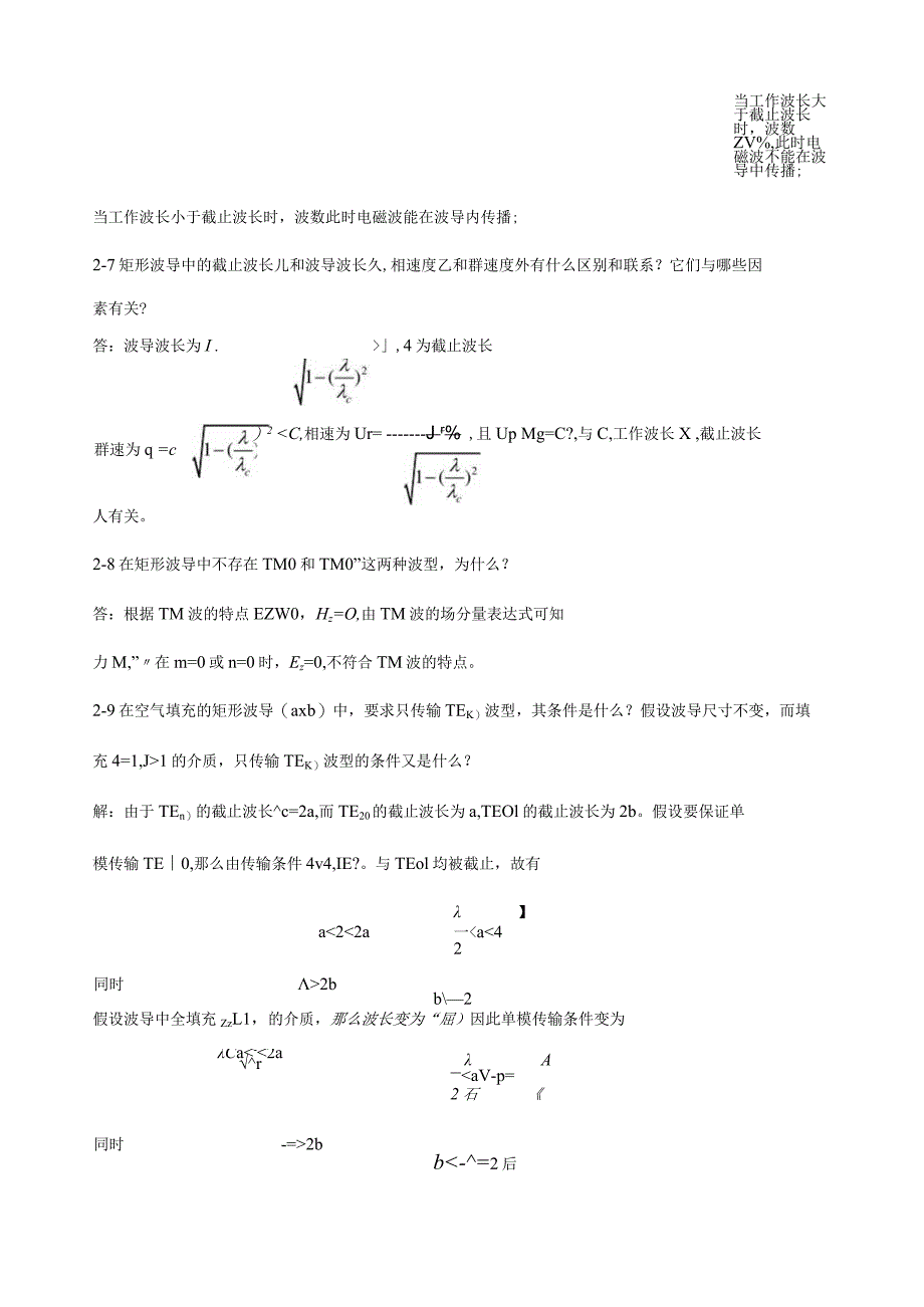 微波技术基础第二章课后答案---杨雪霞.docx_第2页