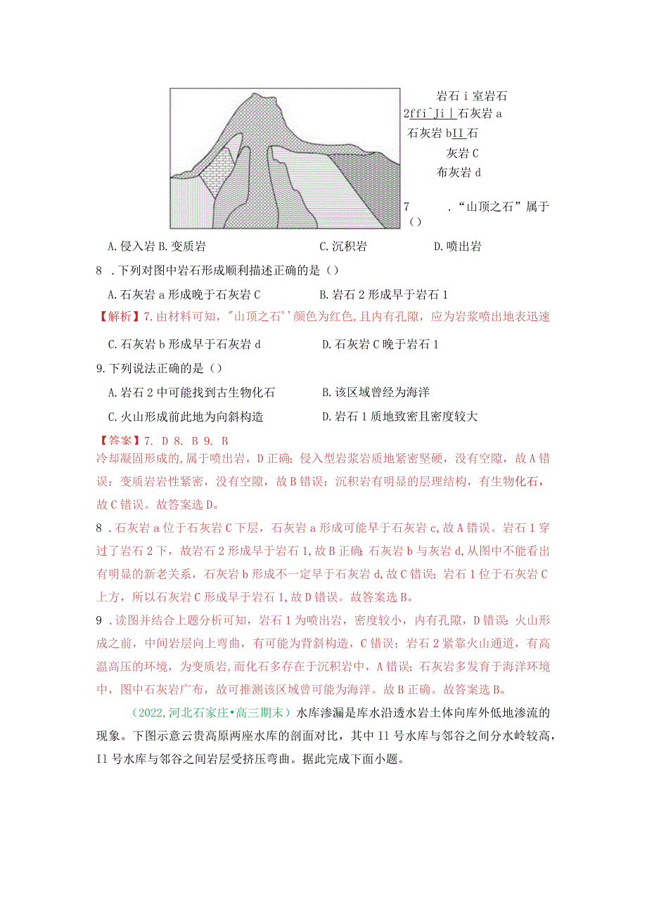 第15讲岩石圈的物质循环和地质作用过程.docx_第3页