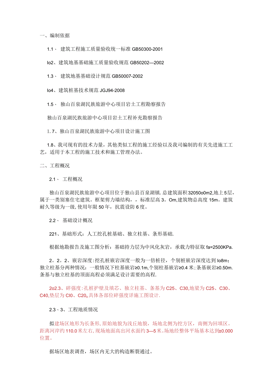 孔桩、独基、条基基础紧急施工实施方案.docx_第1页