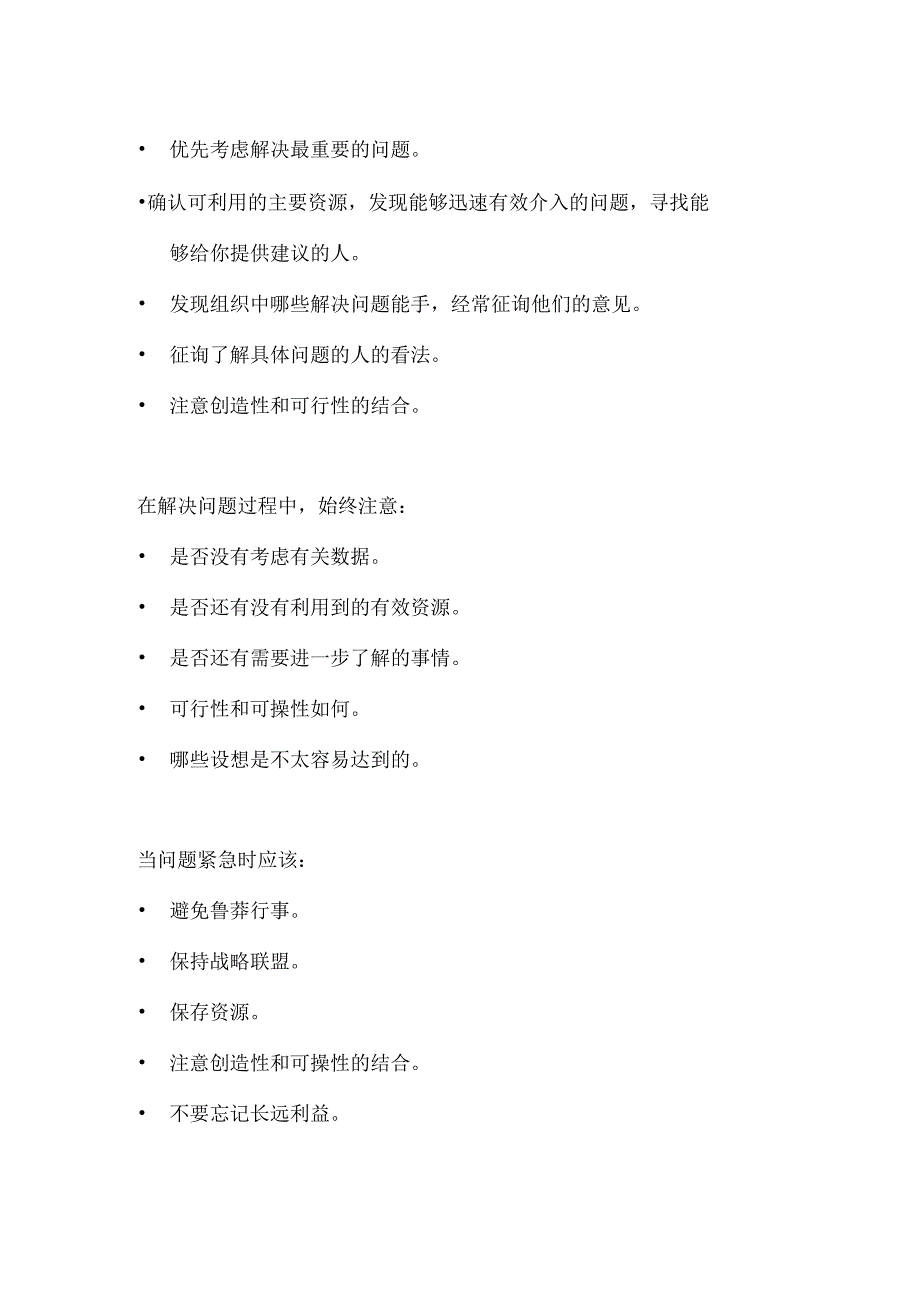 解决问题能力判断和决策员工职业发展手册.docx_第3页