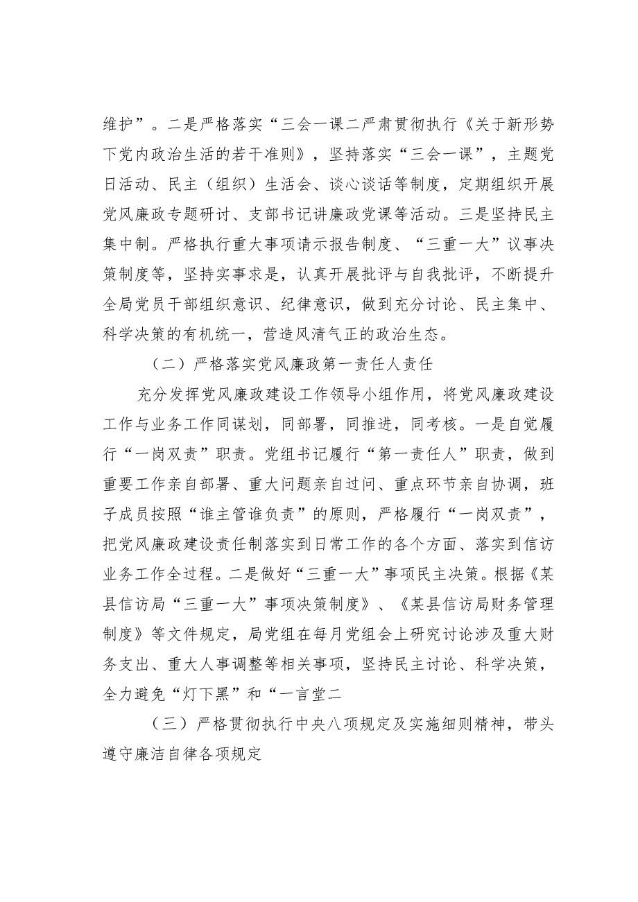 某某县信访局2023年党风廉政建设情况的报告.docx_第2页