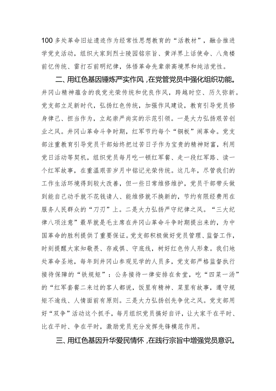 党建座谈会发言：传承红色基因锻造全面过硬党组织.docx_第2页