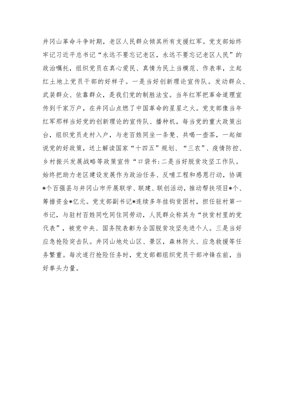 党建座谈会发言：传承红色基因锻造全面过硬党组织.docx_第3页