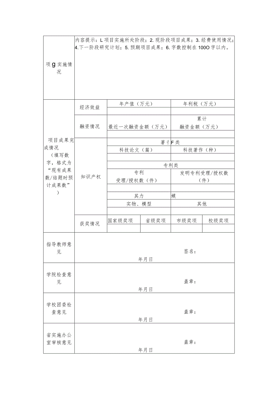 浙江省大学生科技创新活动计划新苗人才计划中期检查记录表.docx_第2页