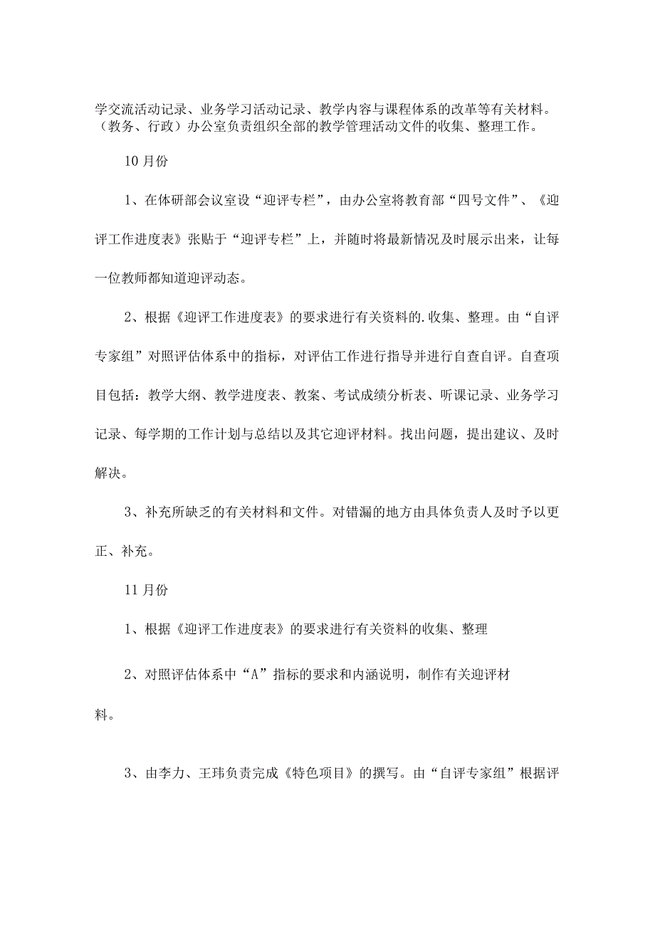 体育教研部迎评工作实施方案（精选3篇）.docx_第2页